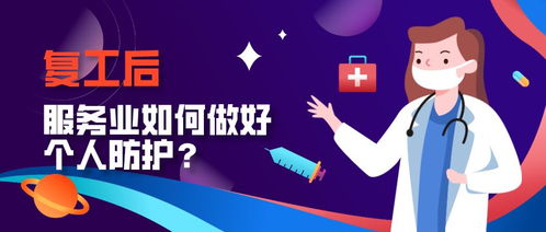 朝陽疾控提醒 物業(yè)、保潔、保安及科技中介服務人員防控指南